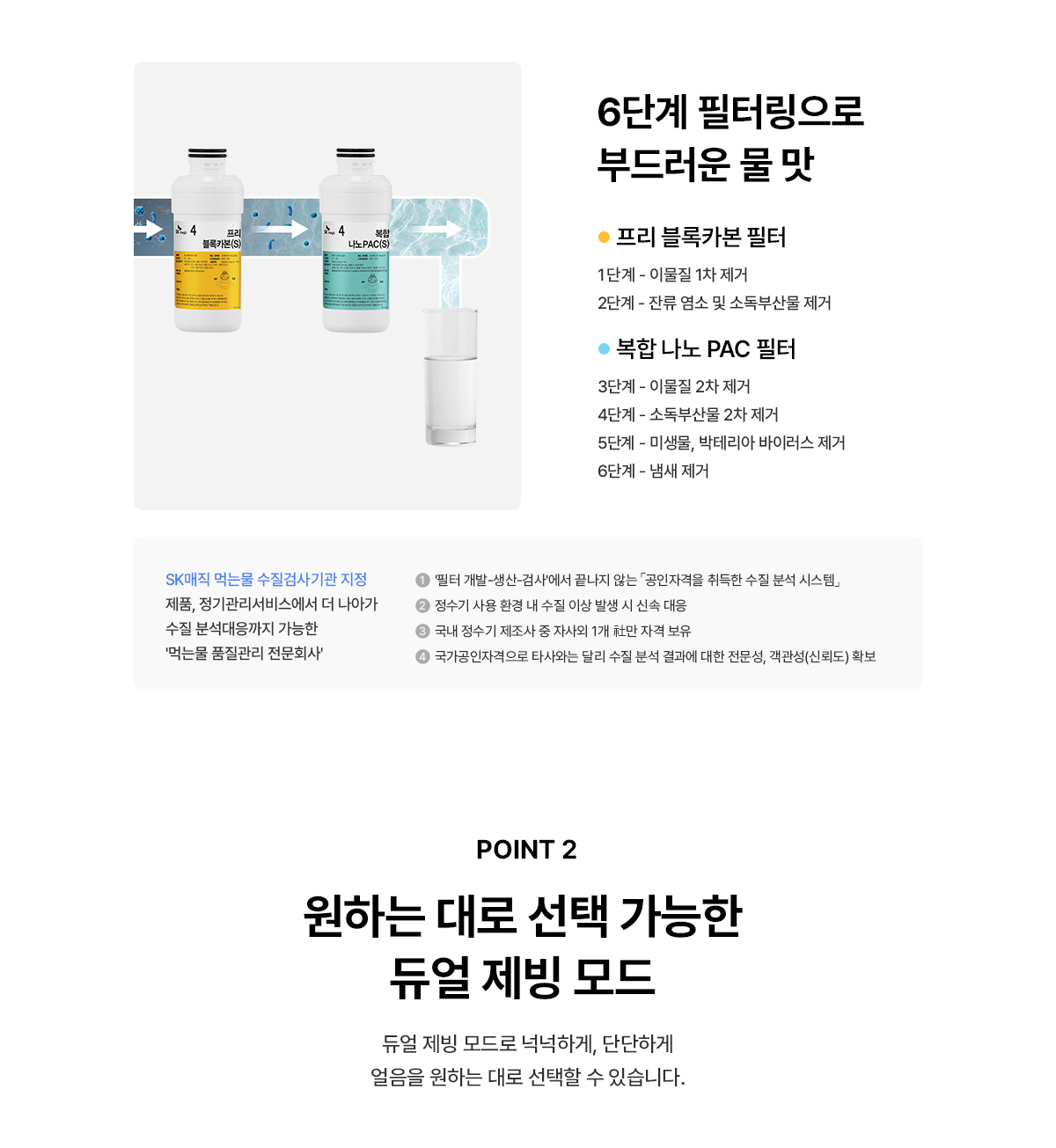 SK매직 25년형 원코크 플러스 얼음물 정수기 (얼음냉온정) / WPU-IAC425S